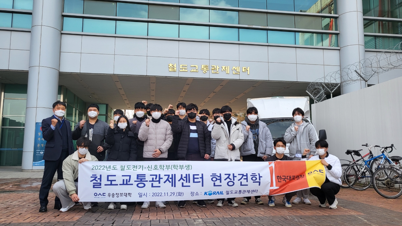 철도교통관제센터 현장견학